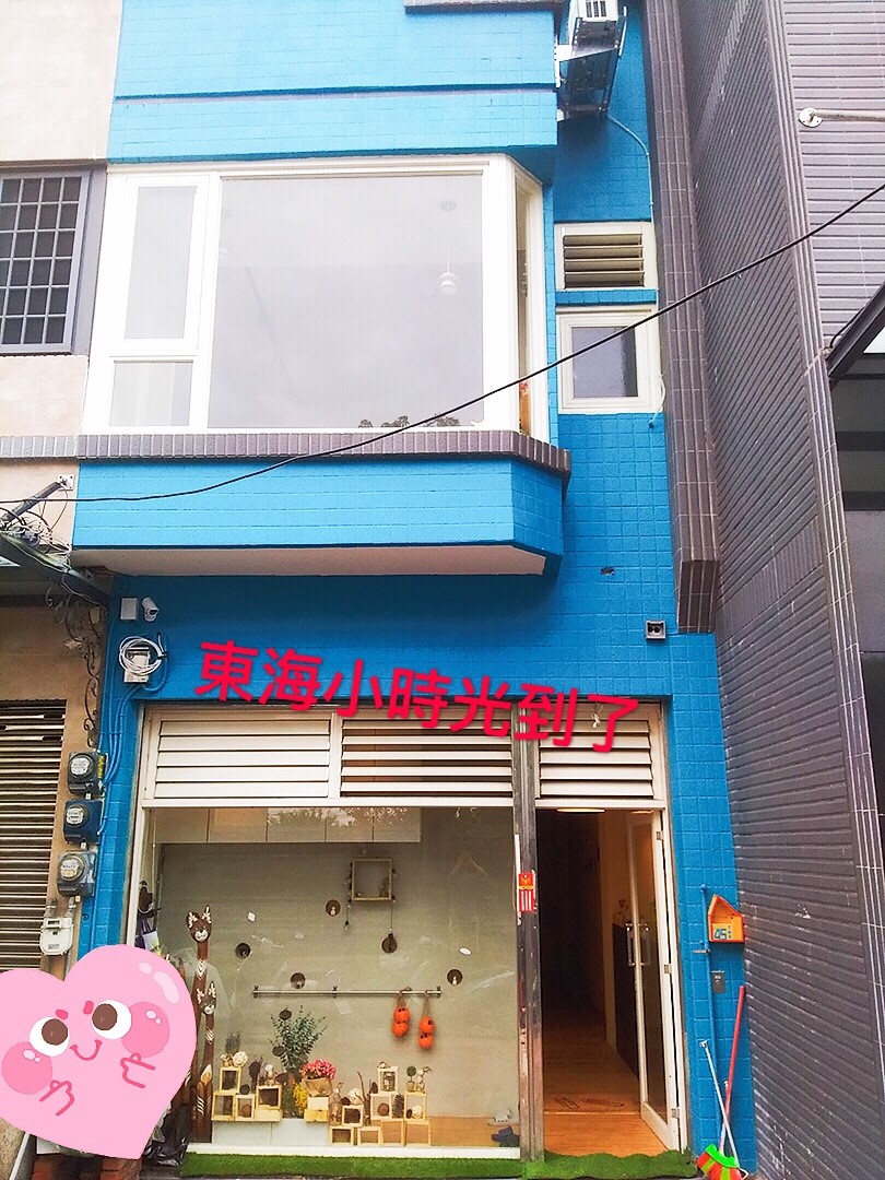 東海旅社