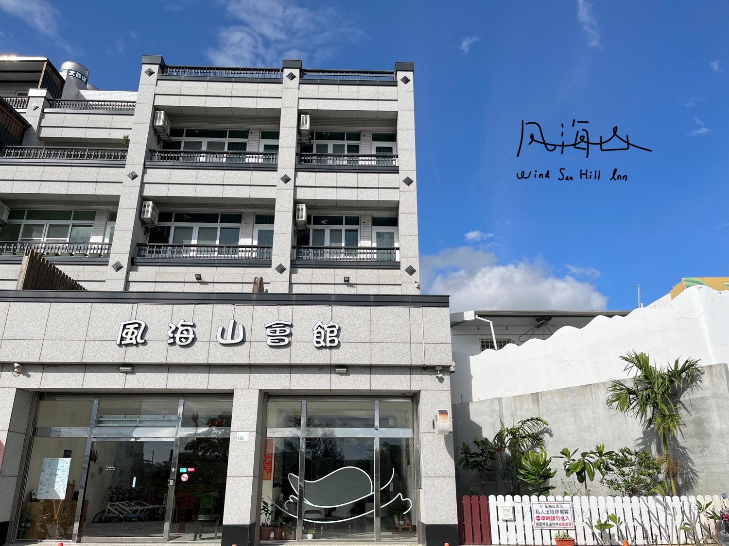 海山民宿