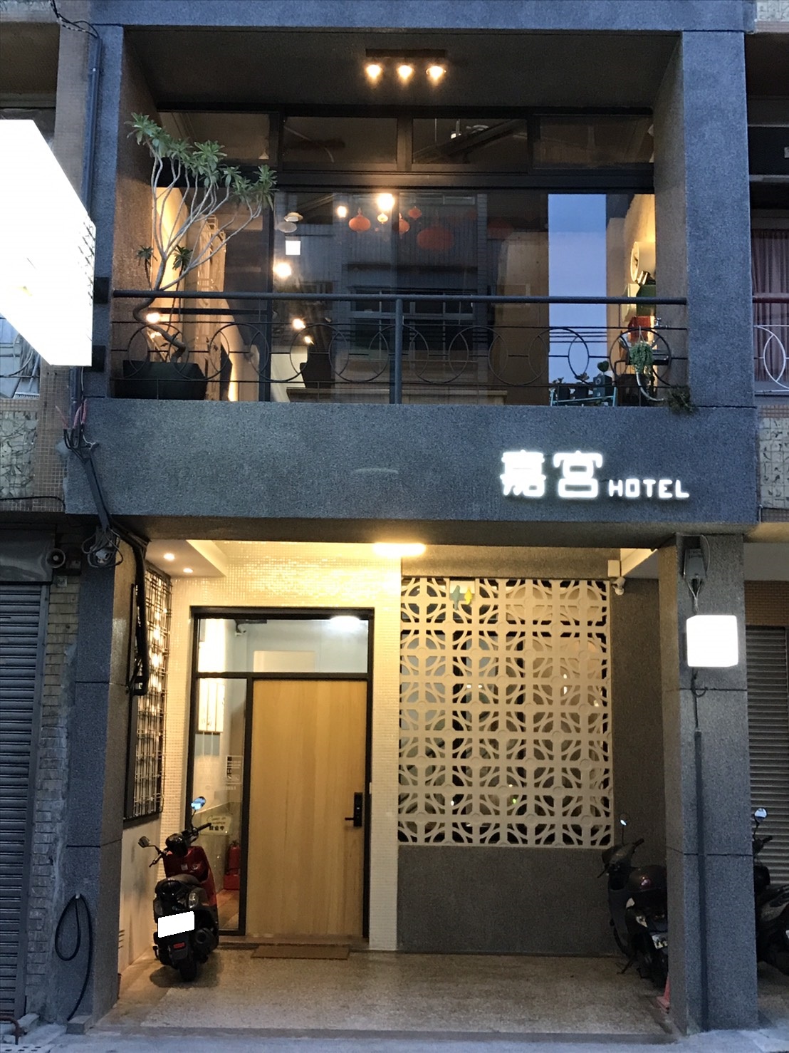 新榮大旅社