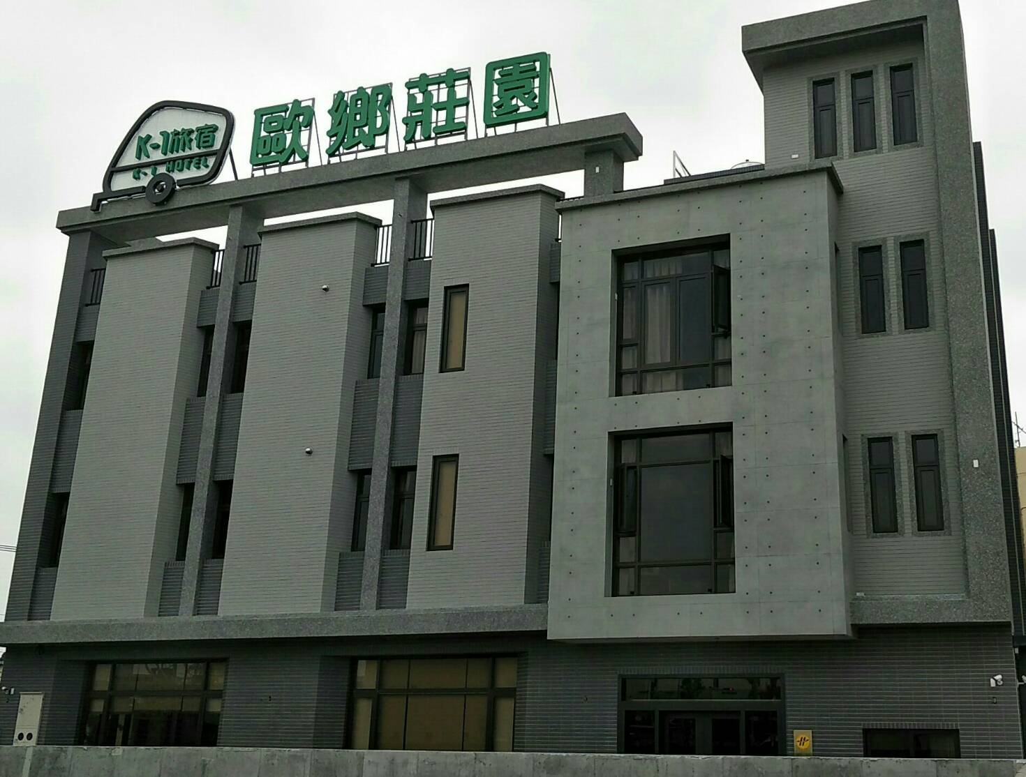 歐鄉莊園商旅