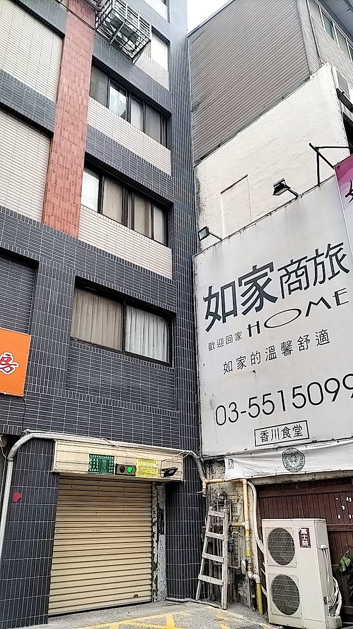 如家商旅