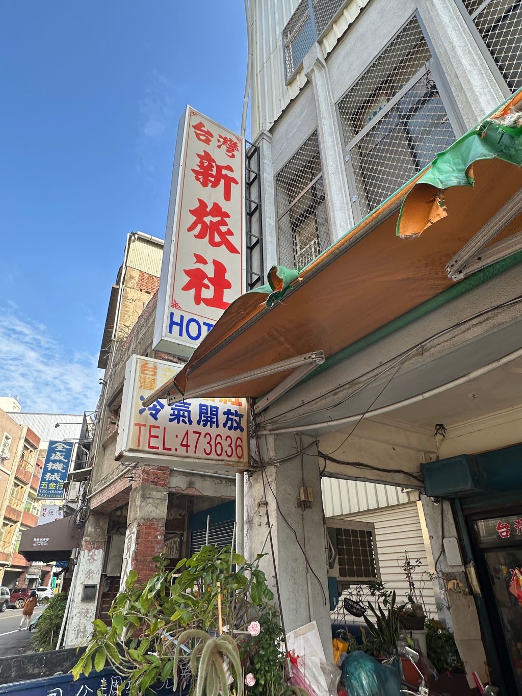 台灣新旅社