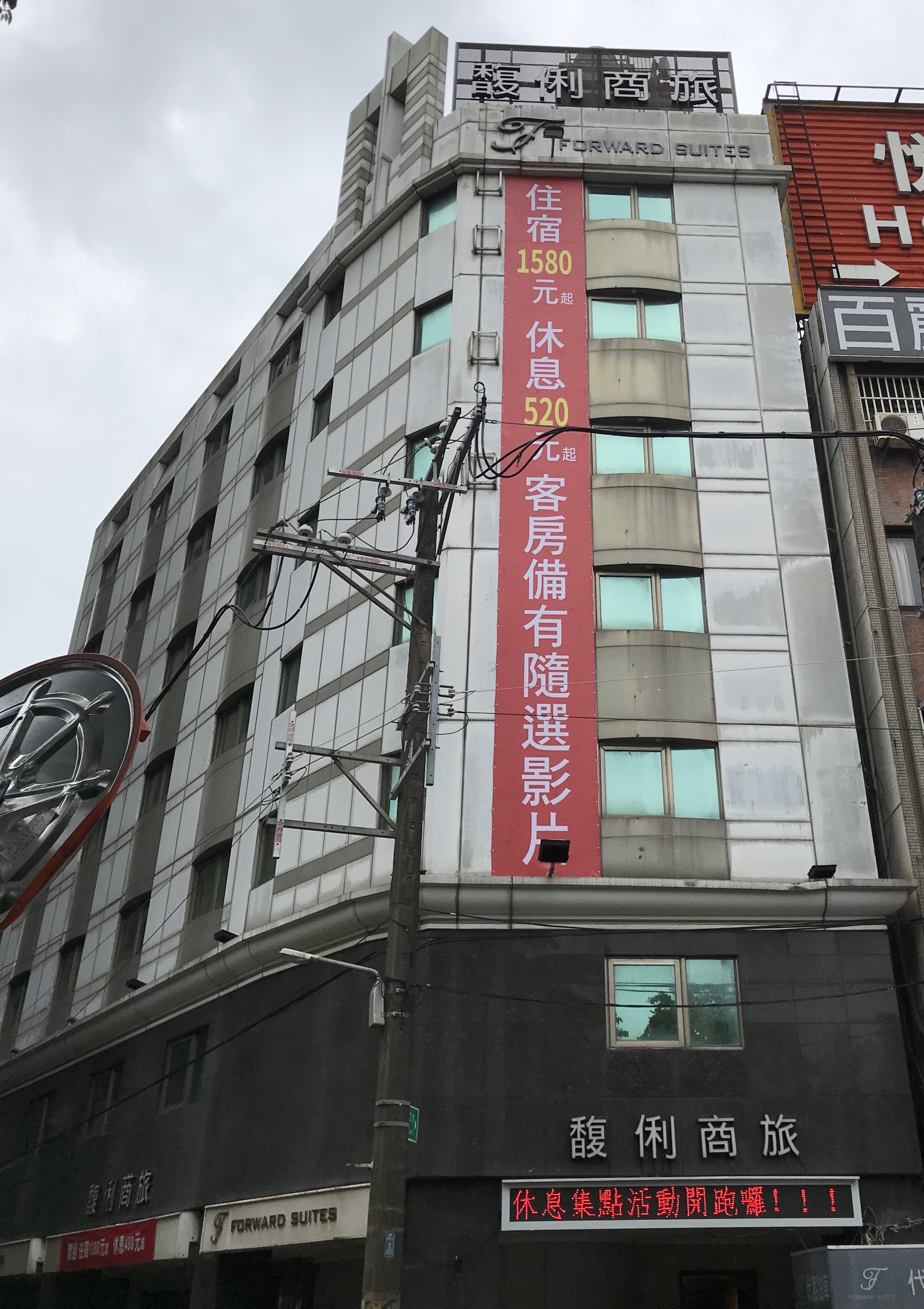 馥麗精品旅館