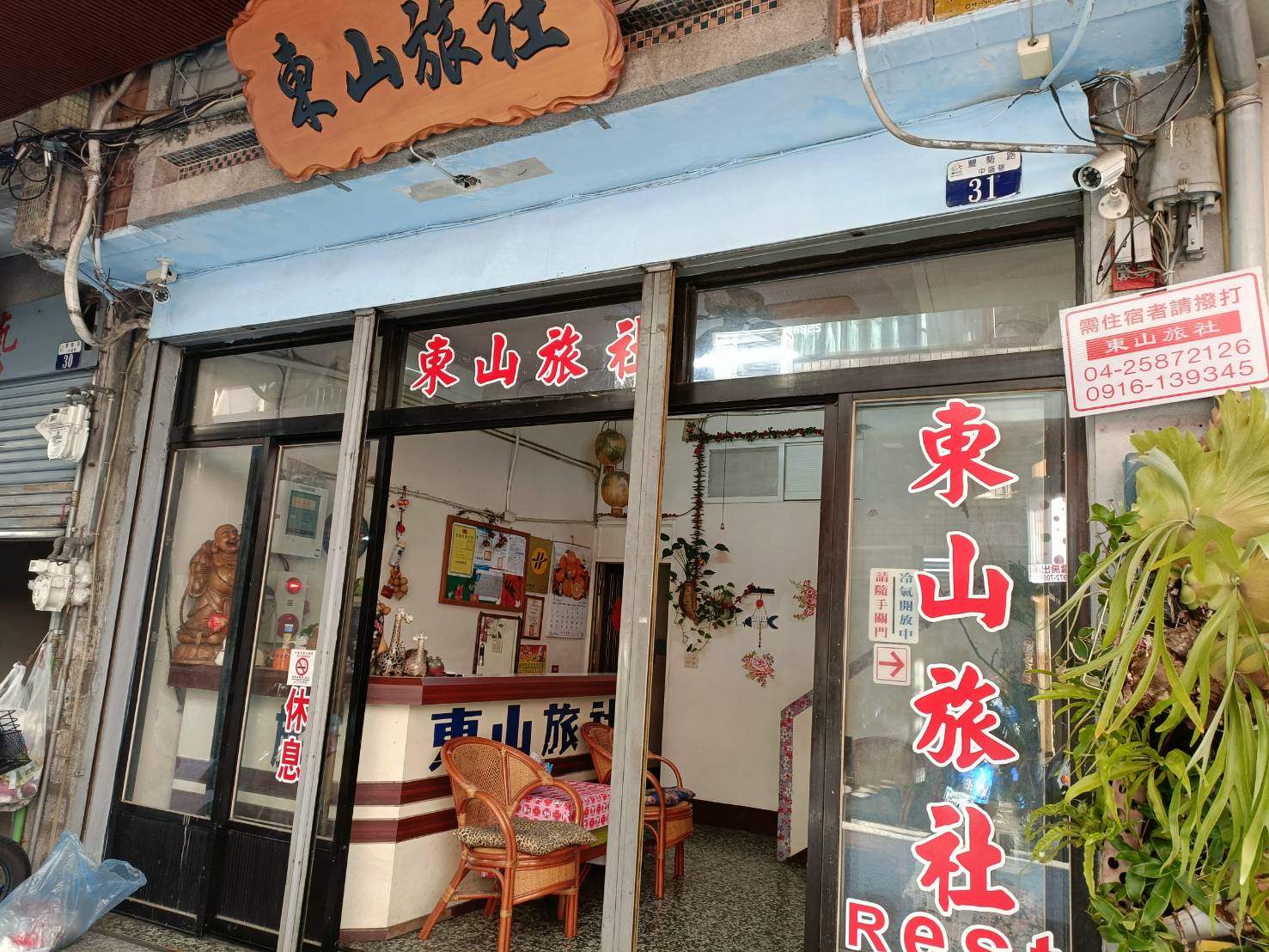 東山旅社