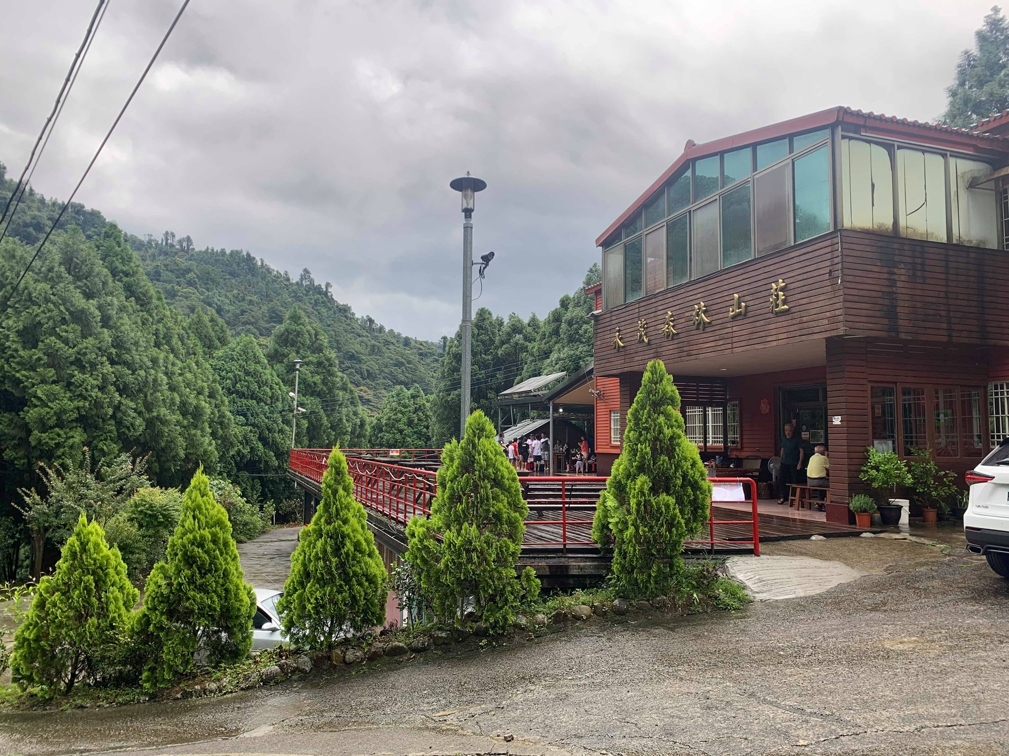 永茂森林山莊民宿