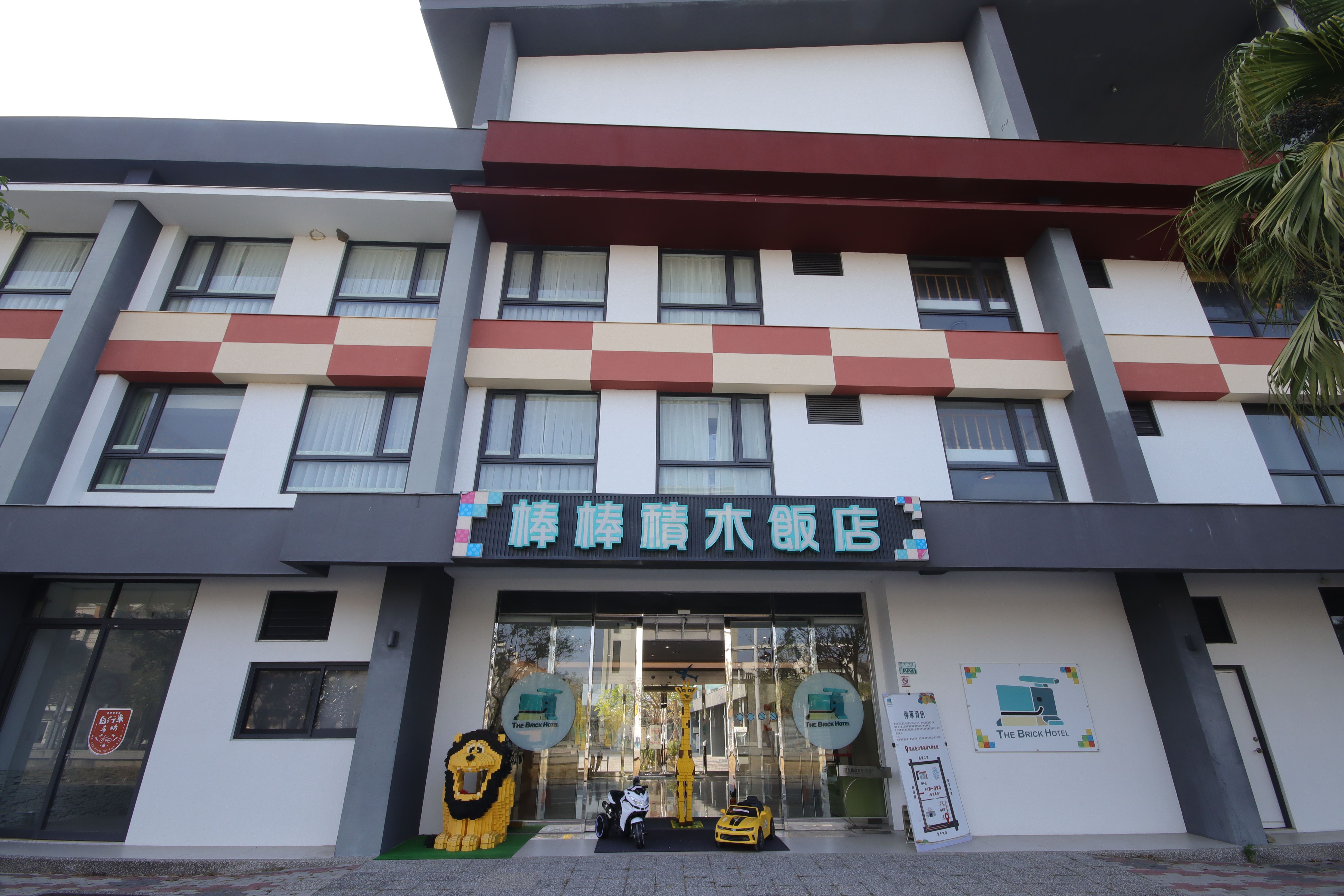 棒棒積木飯店（積木館）
