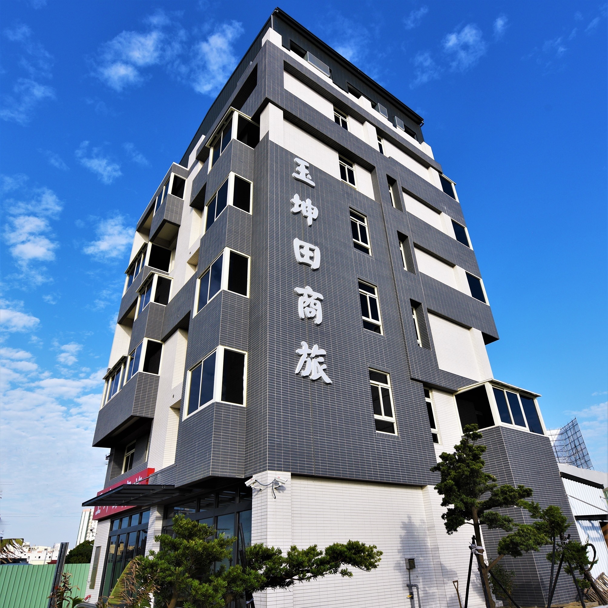 玉坤田商旅