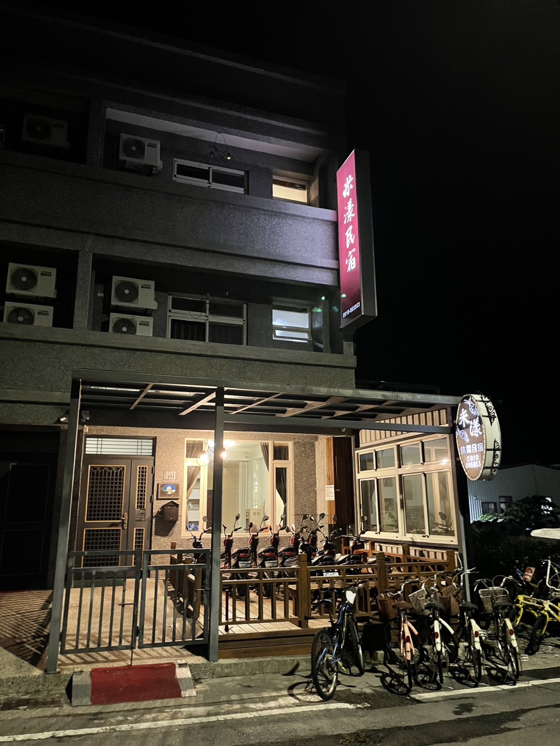 米漾民宿