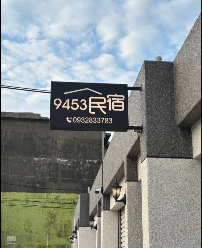 枋寮玖肆參民宿