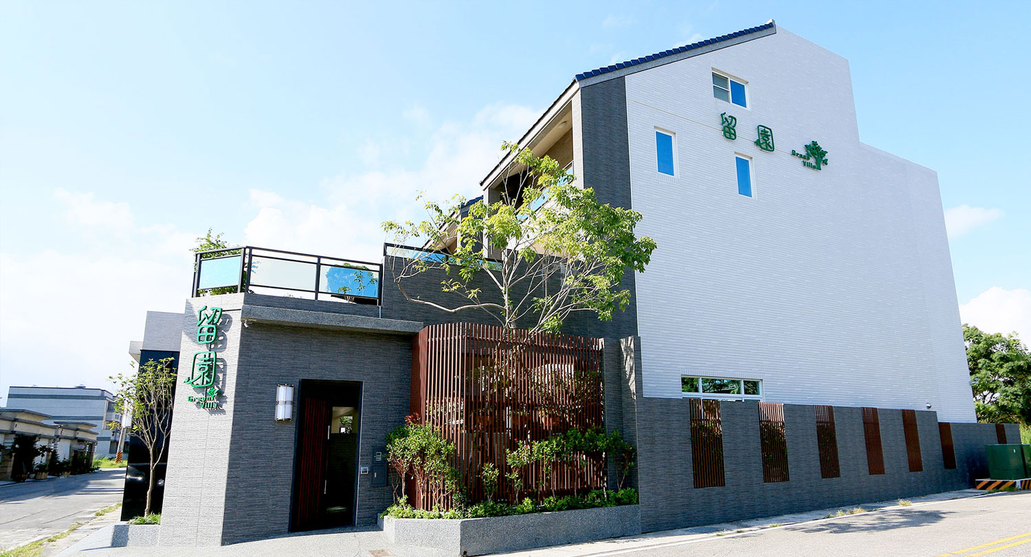 留園民宿