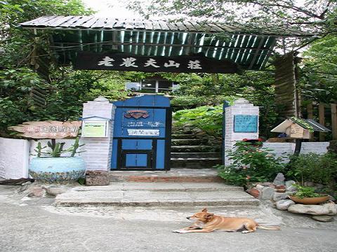 老農夫山莊