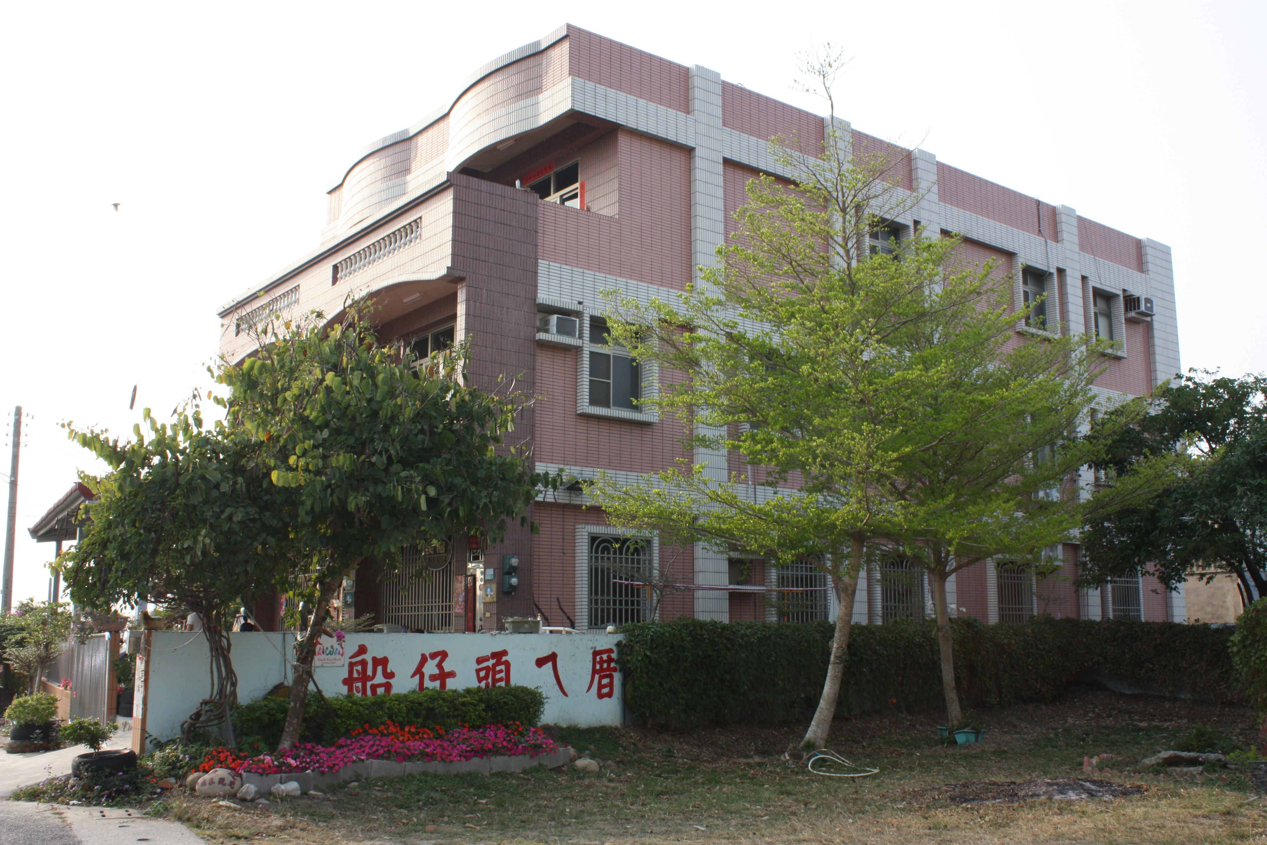 船仔頭ㄟ厝民宿