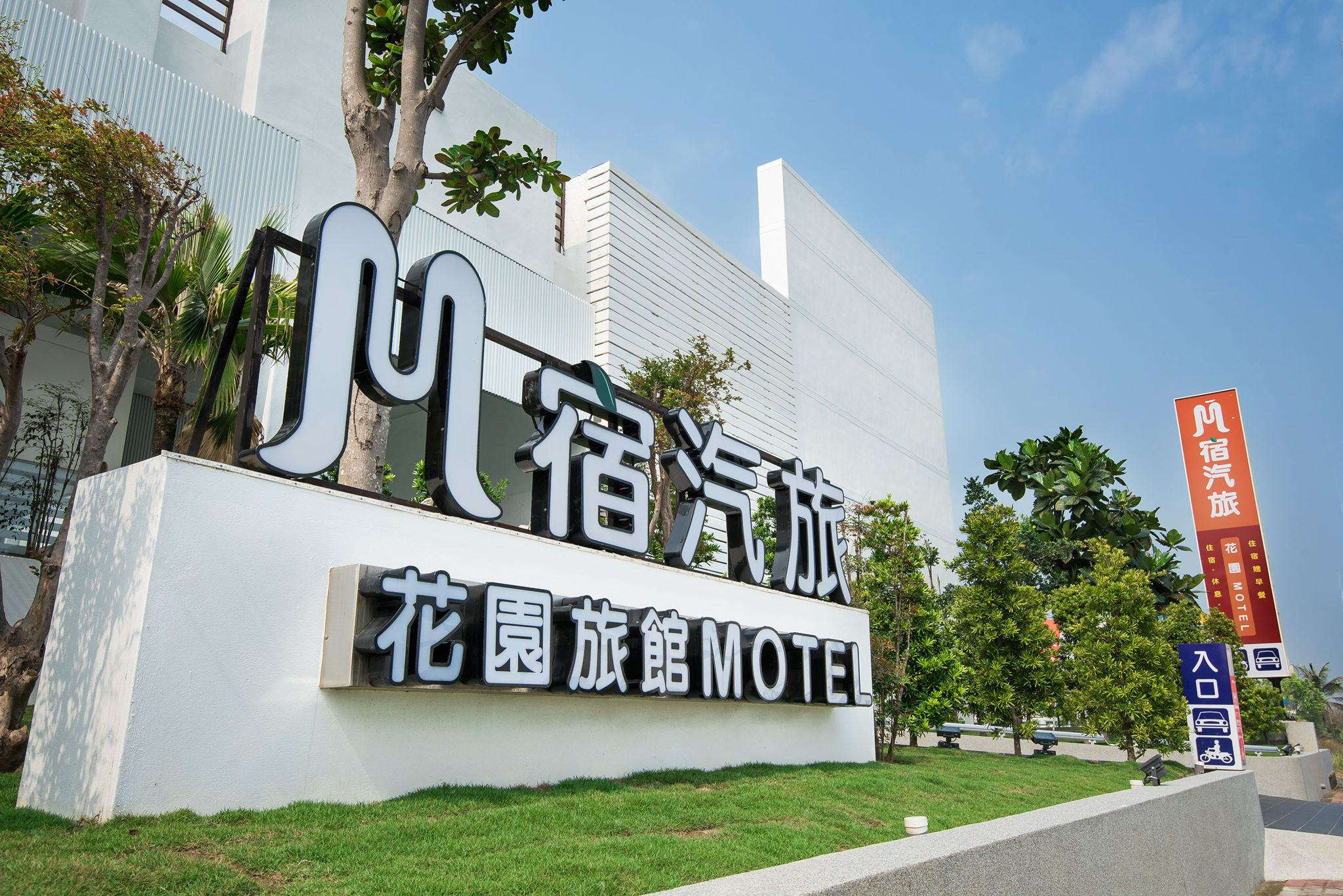 可樂那休憩旅宿HOTEL