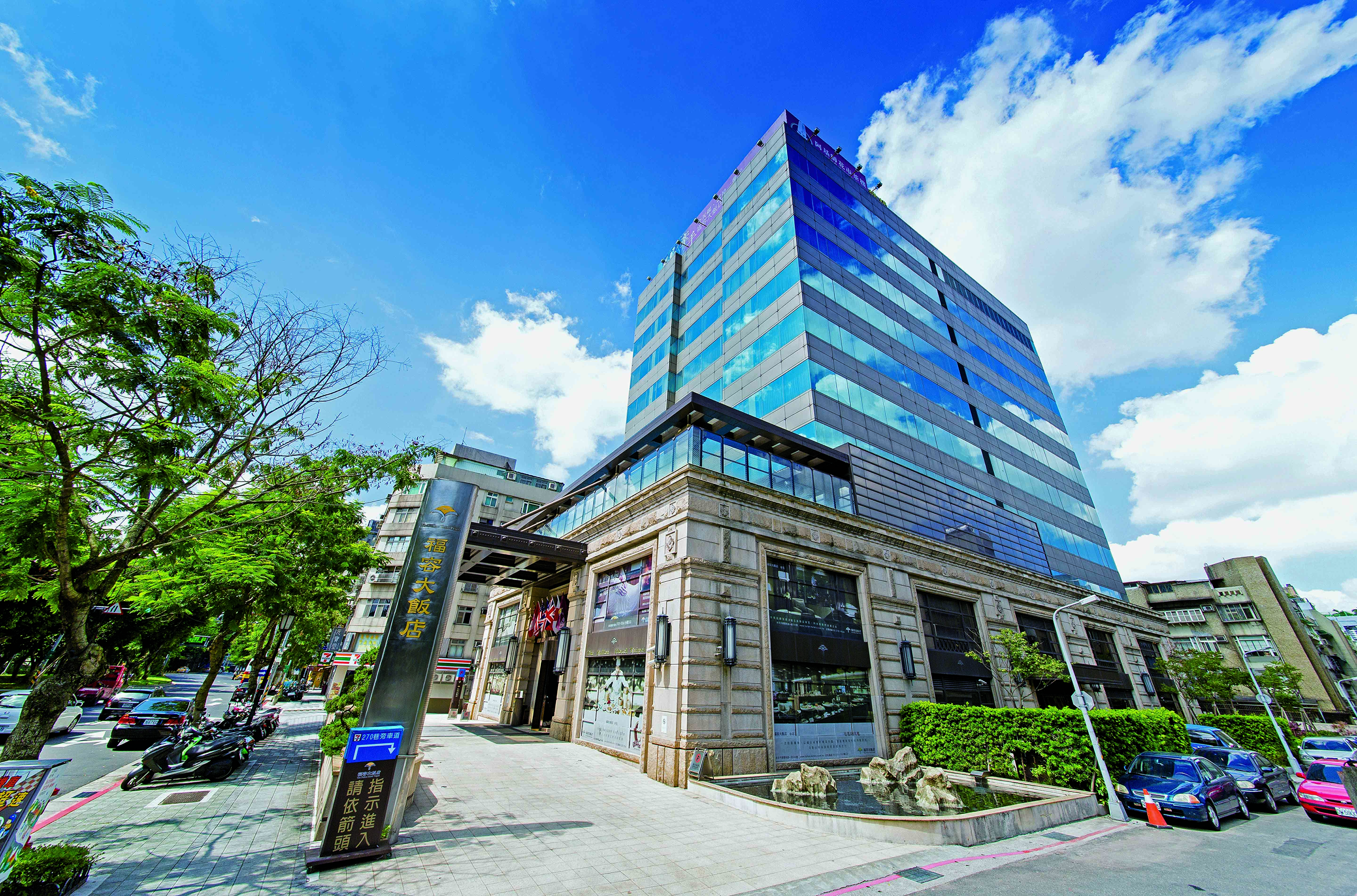 福容大飯店  台北一館