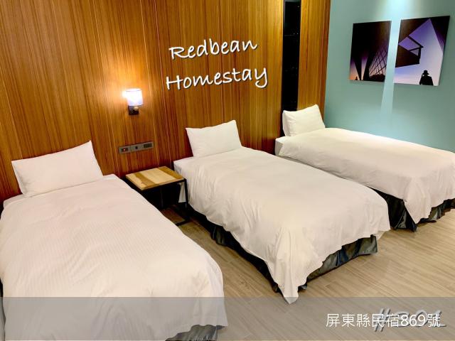 紅逗行旅