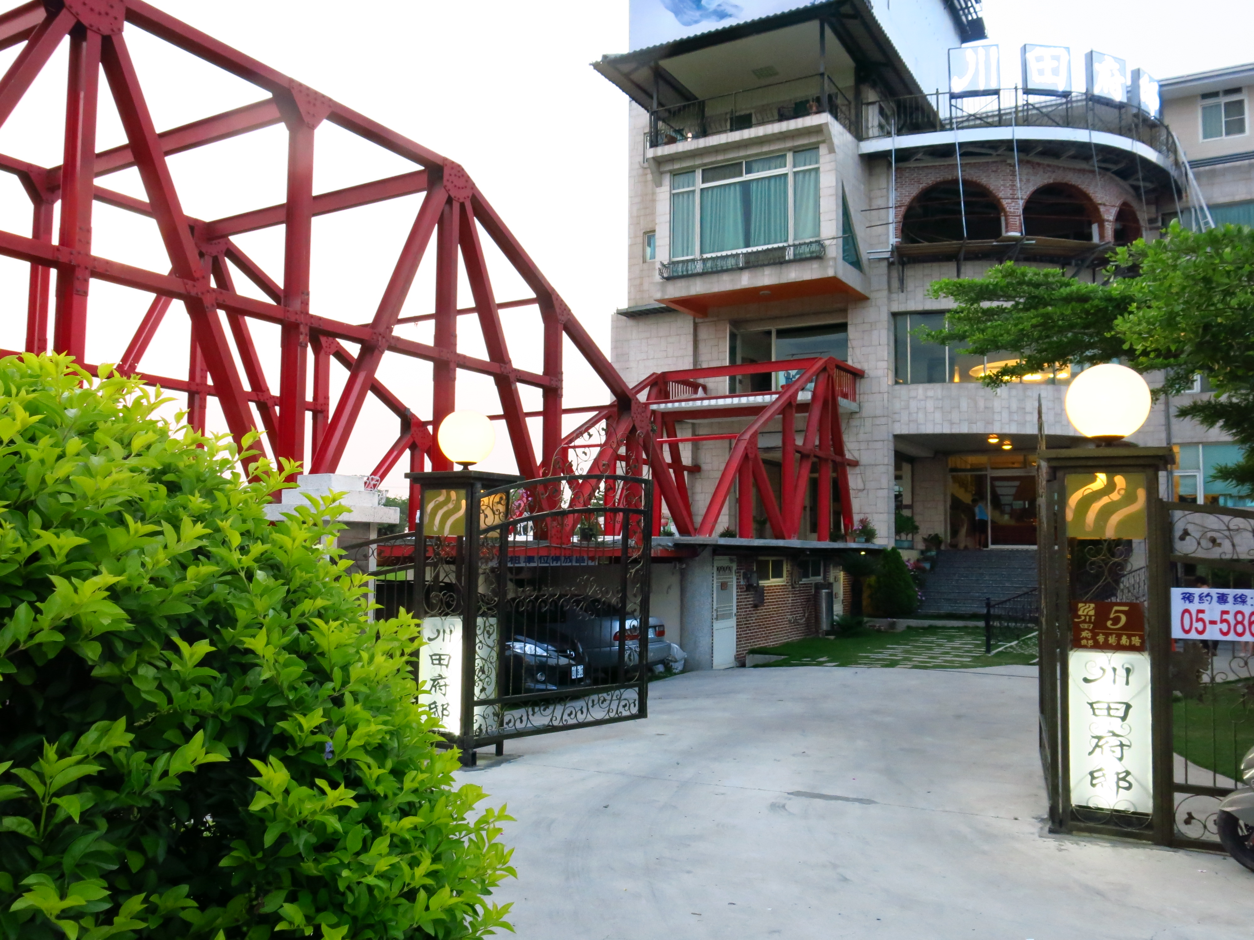 川田府邸民宿