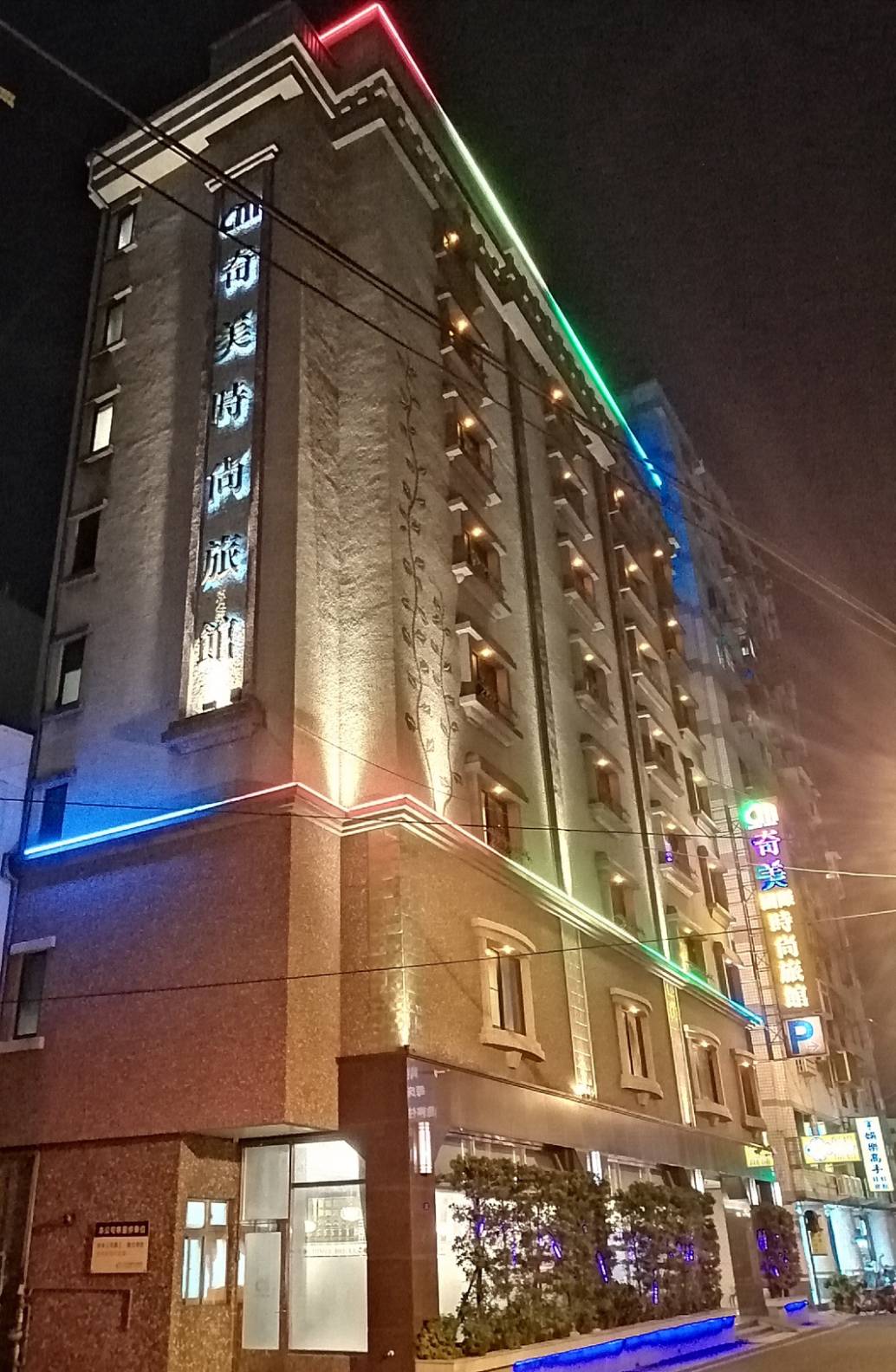 奇美國際時尚旅館