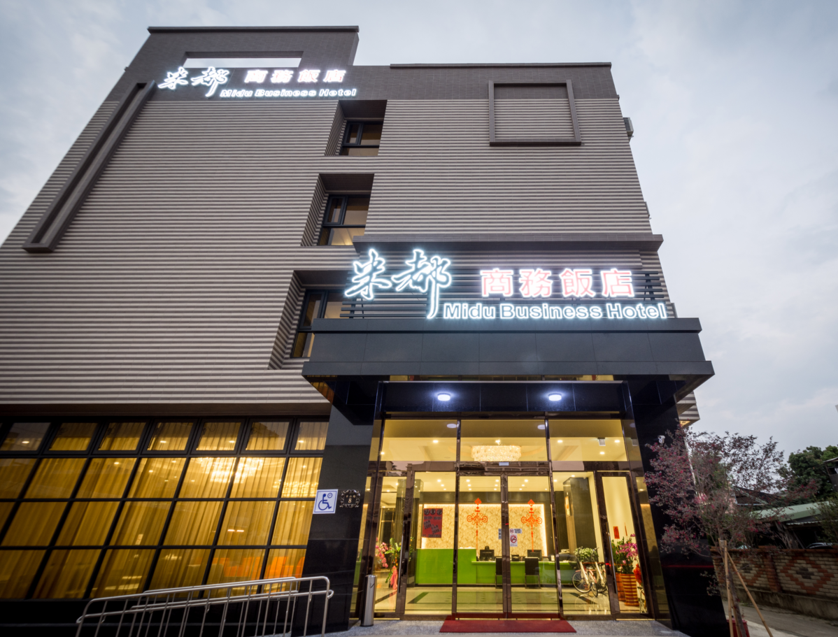 米都商務飯店