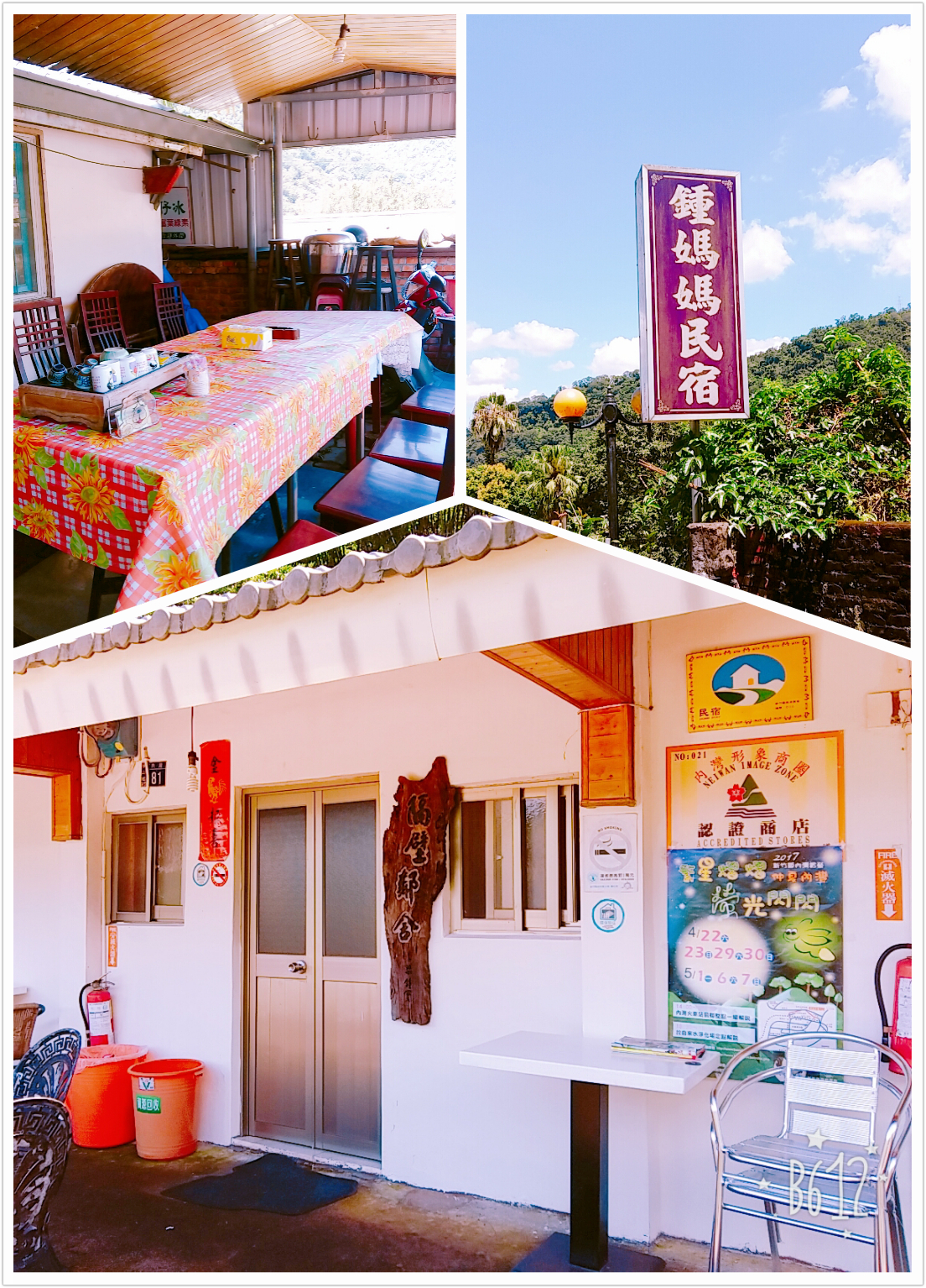 鍾媽媽民宿