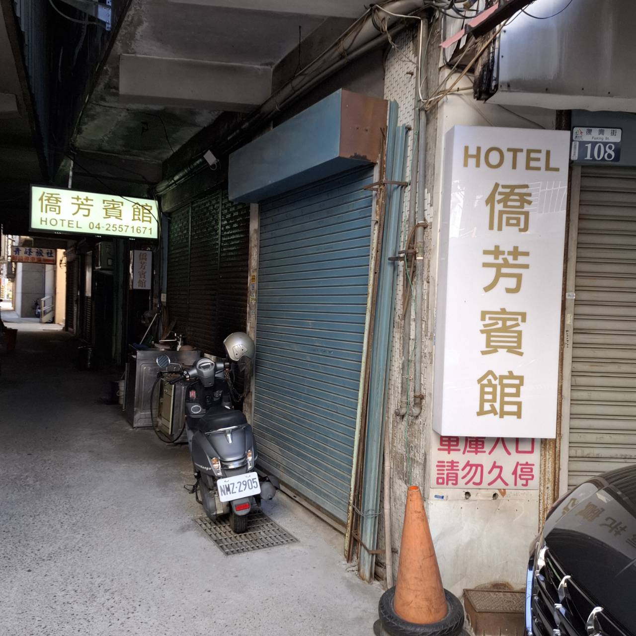 僑芳賓館