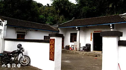山舍民宿